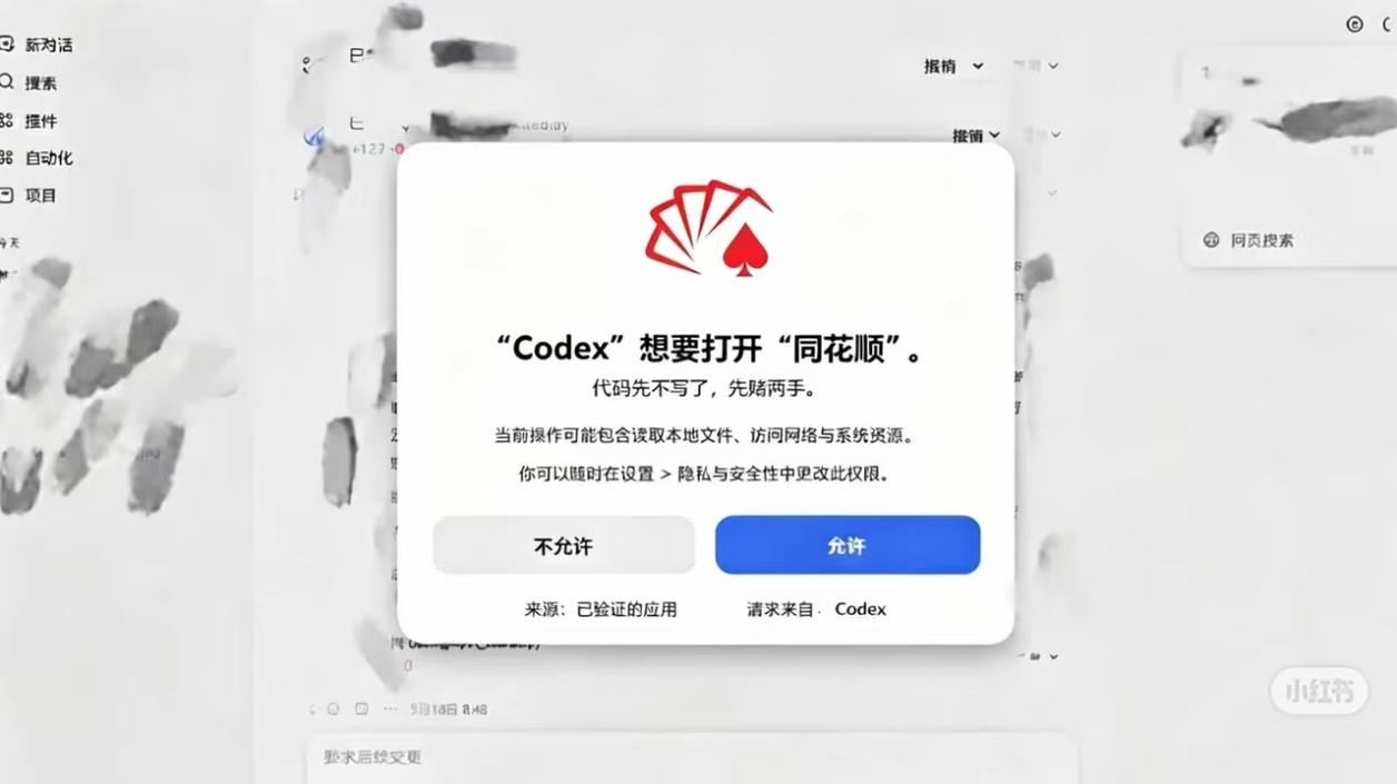 Codex干着干着活突然要听音乐AI干活干累了，这并不是特例，有些会想打开同花顺
