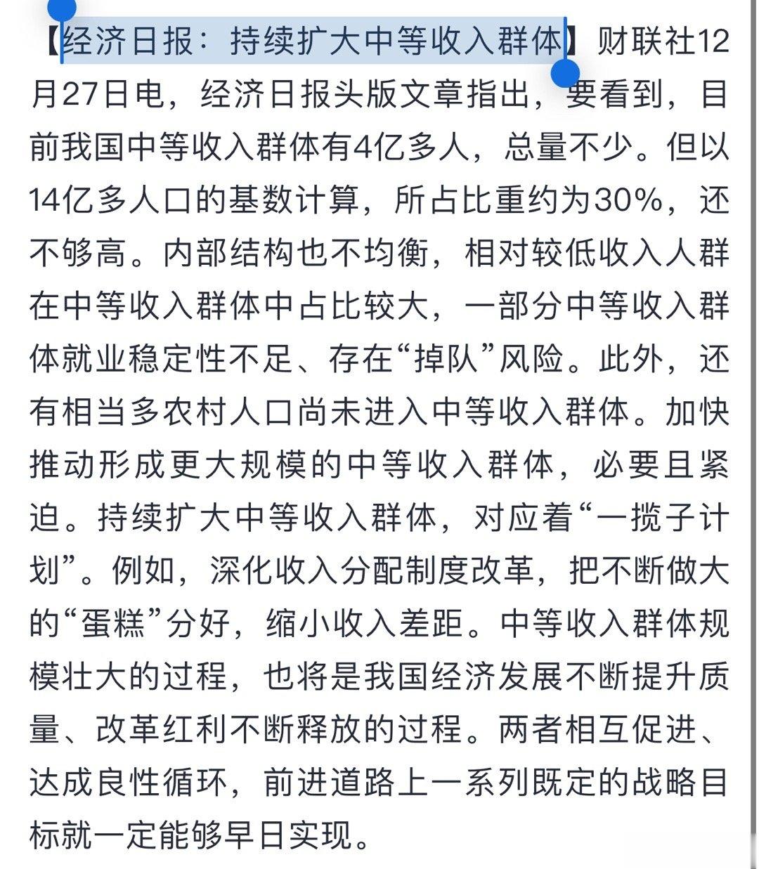 经日：持续扩大中等收入群体这两年，中等收入群体（中产）比例增长了多少？ ​​​
