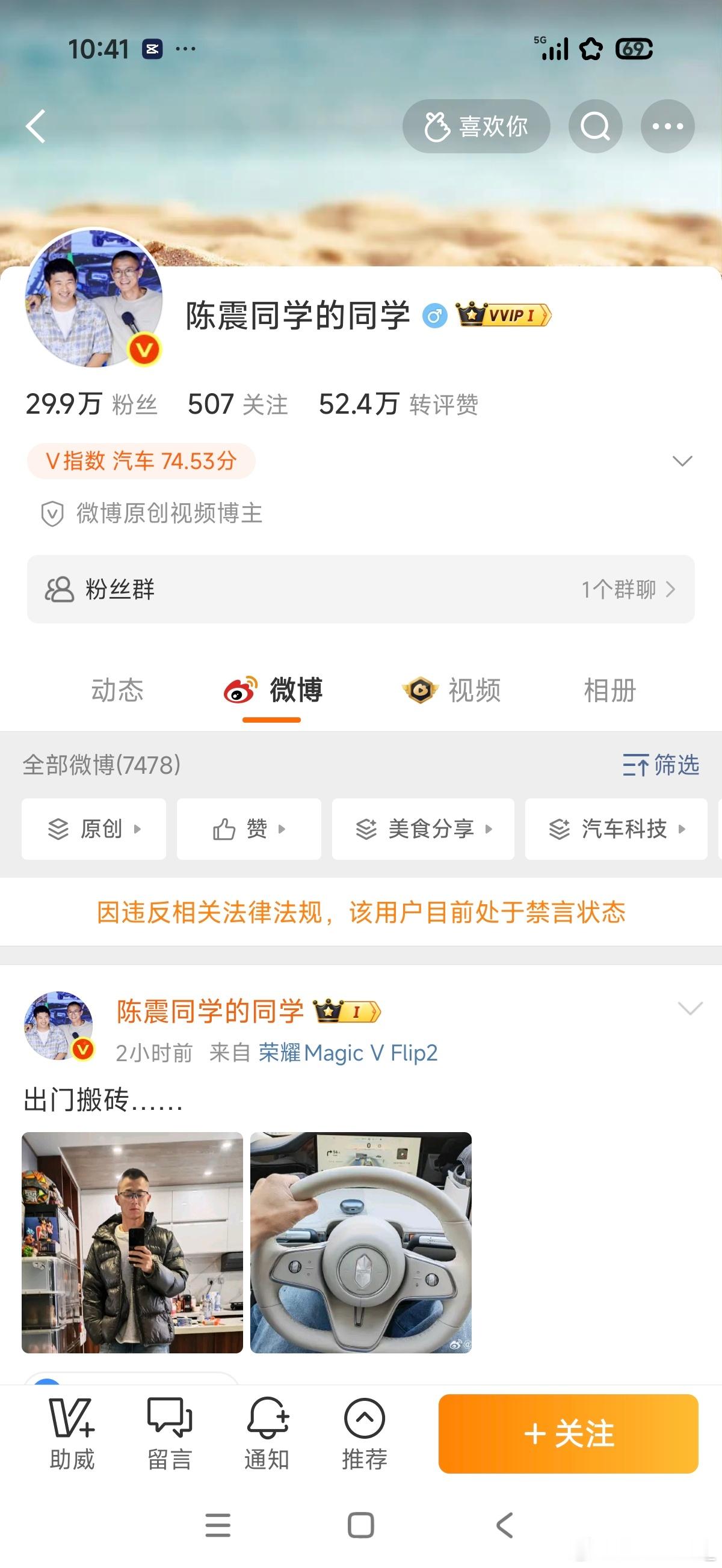 陈震小号也禁言了陈震多平台被禁言陈震