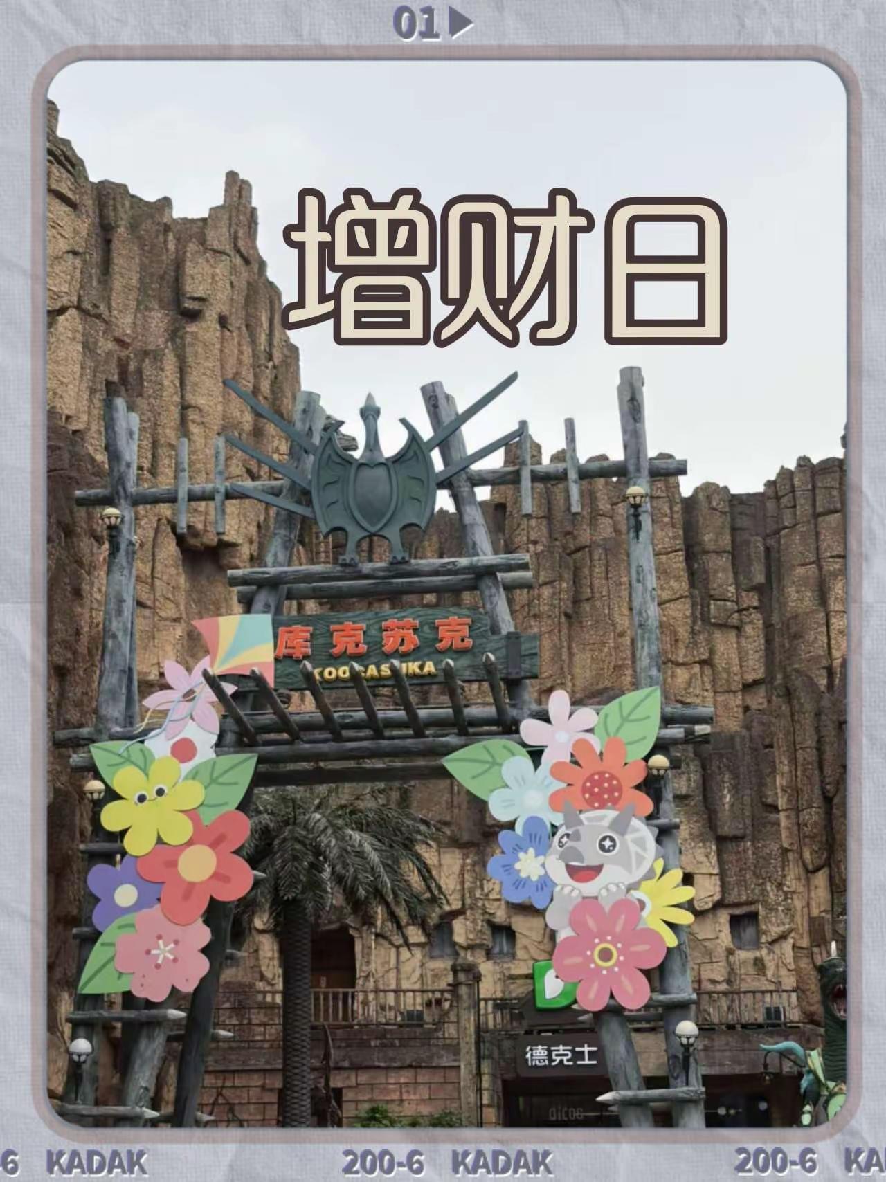 增财日。游玩攻略 迪士尼乐园 奇妙冒险 图文热点来了