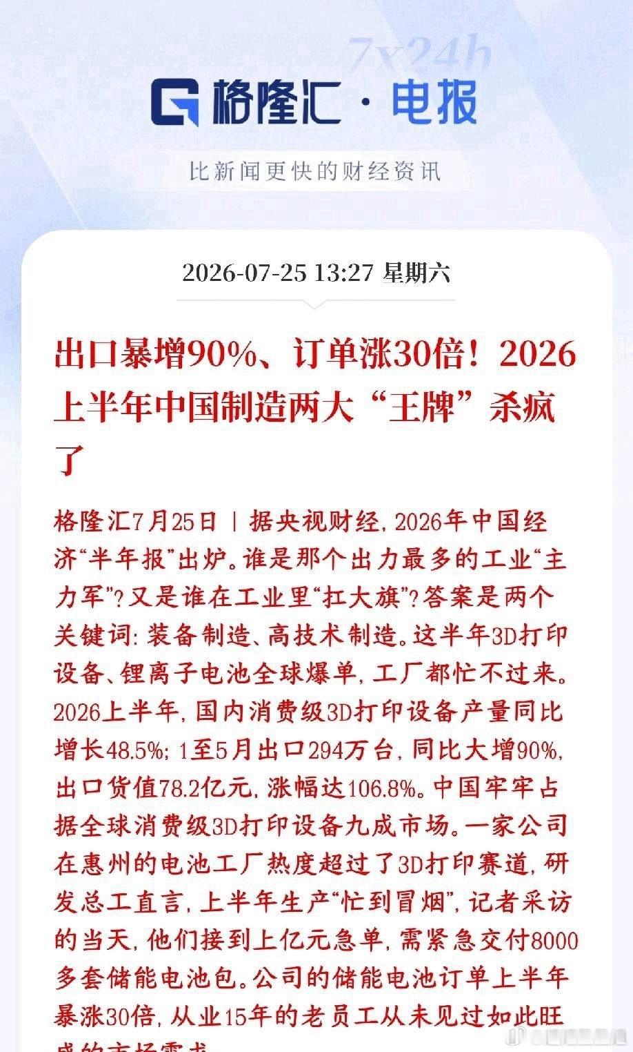 3D打印，锂电池全球爆单，下周板块有望得到催化反弹2026年上半年国内工业里，高