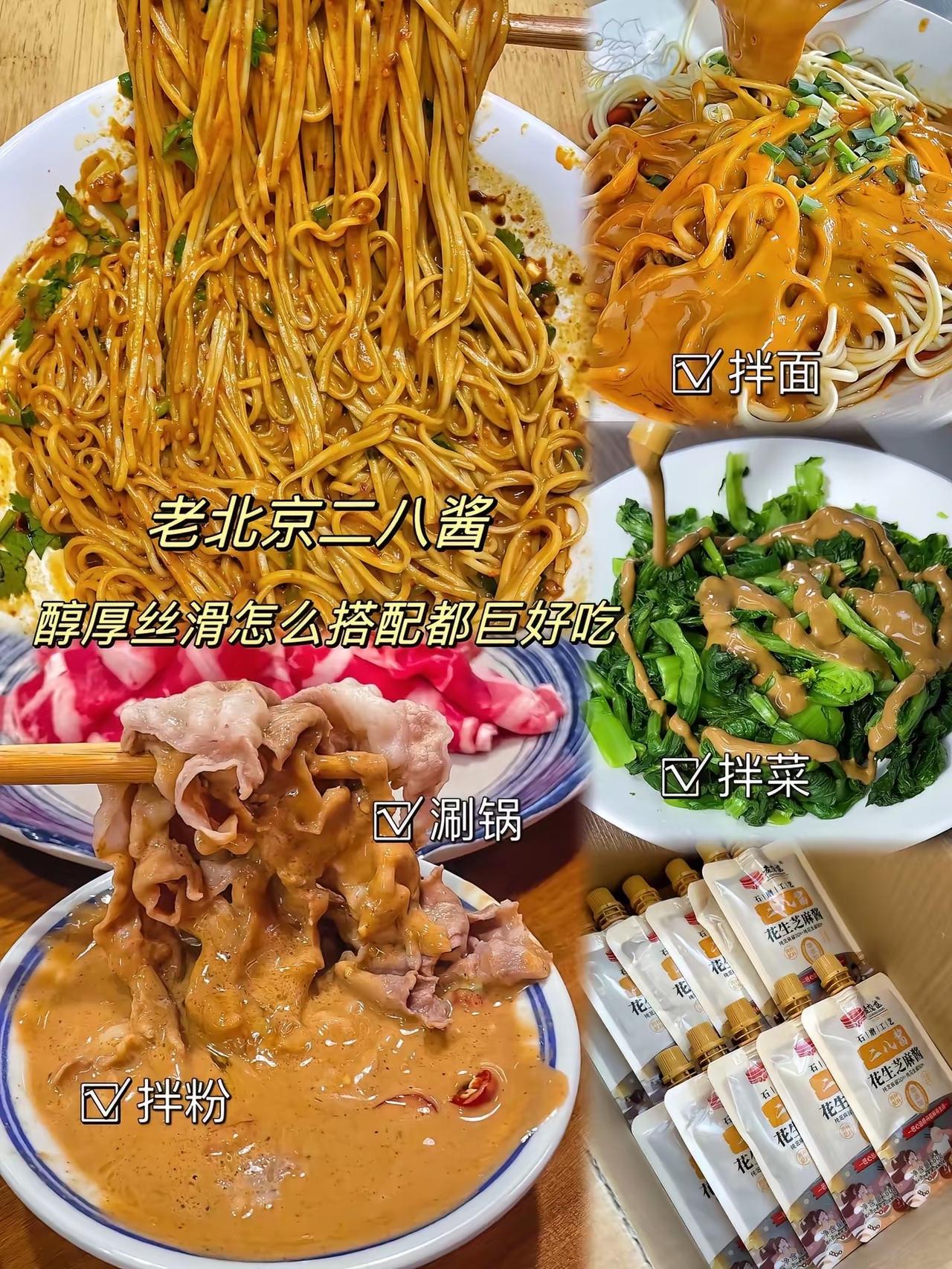 还得是老北京袋装的二八酱，太太太方便了，用完还不浪费下雪了