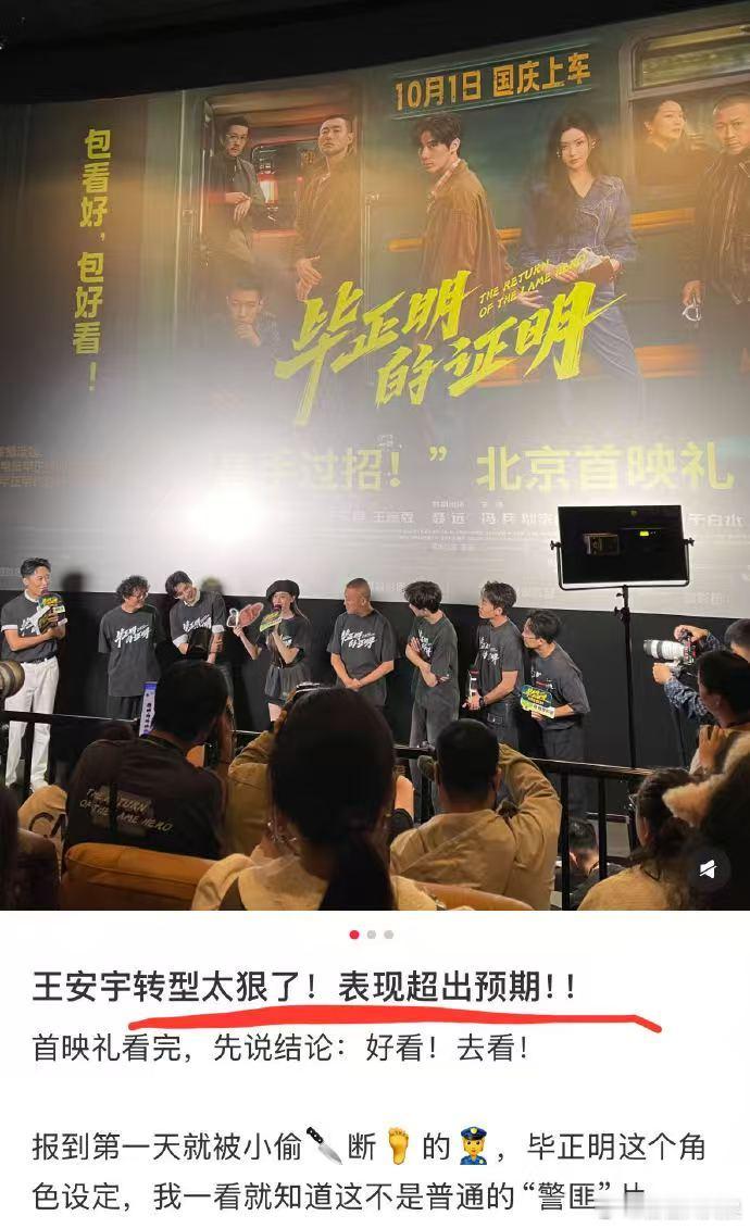 宋小宝想给毕正明的证明改名 宋小宝现身《毕正明的证明》首映礼太有梗！夸电影满是正