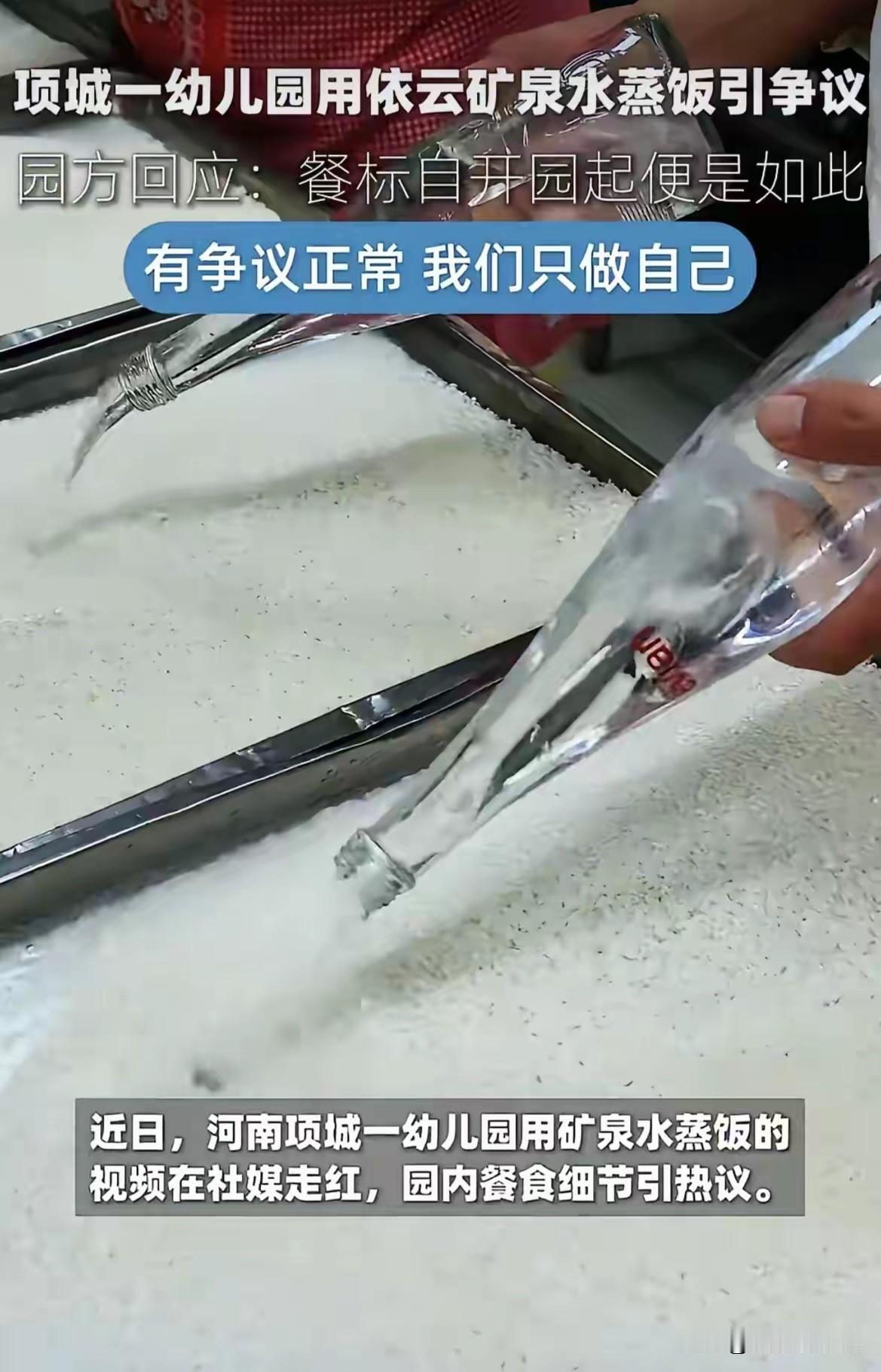 闹大了！每日热搜5月11日报道，一幼儿园，用矿泉水蒸米饭，被骂上了热搜，网友拿计