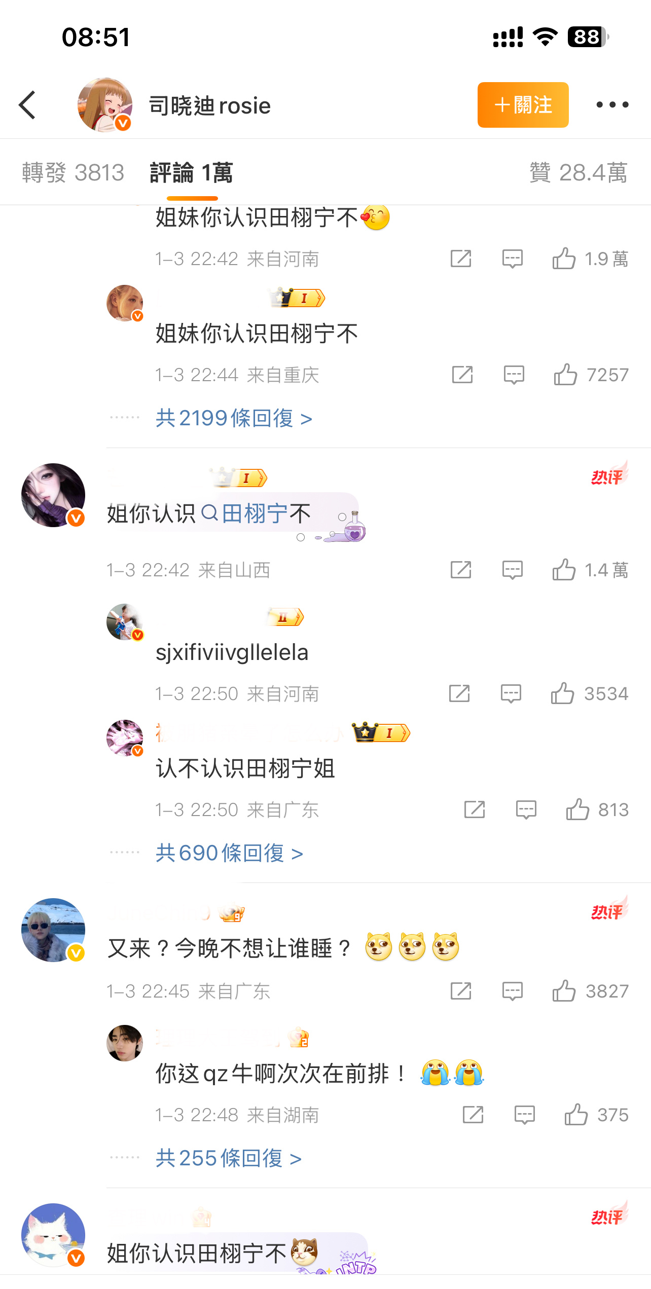 司晓迪评论区，热评全是问她认不认识田栩宁！