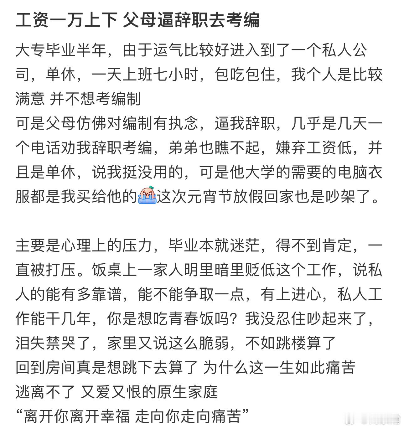 工资一万上下 父母逼辞职去考编 