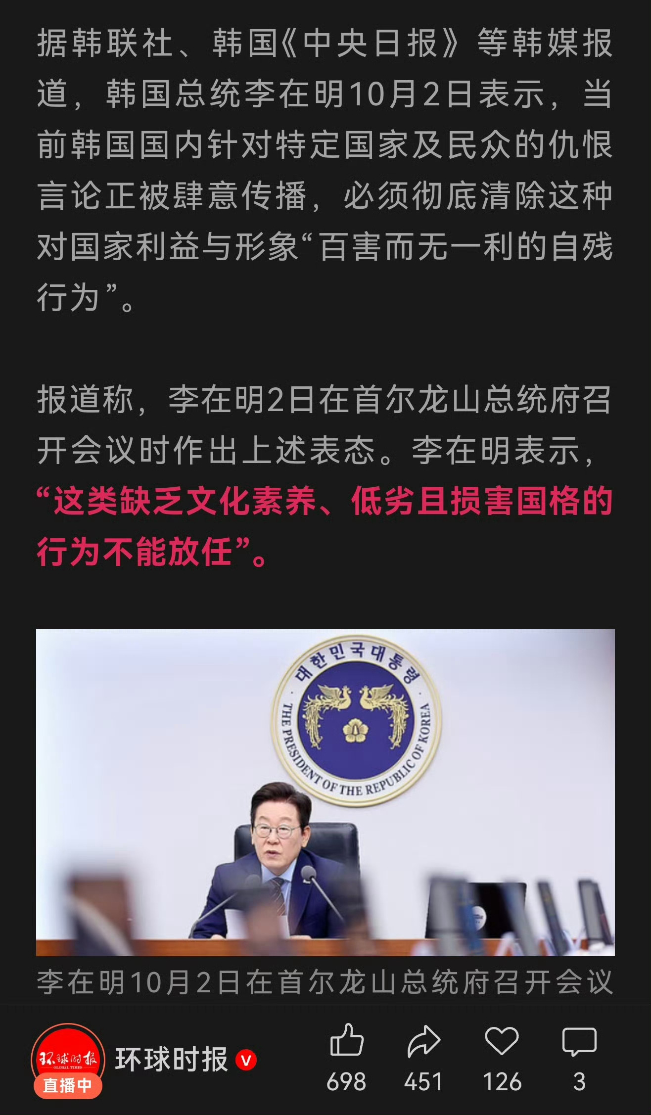 “有损国格”！韩国总统李在明痛批反华集会：本应热情欢迎中国游客之际，有人却在辱骂
