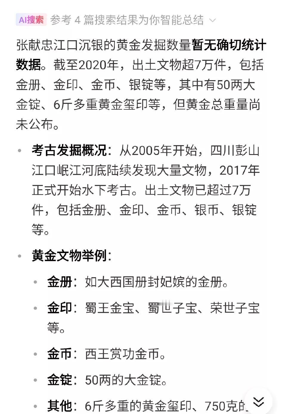 野史很准，民间传说比正史还逼真，真难为了史学家那支秃笔。
比如张献忠沉银，史书上