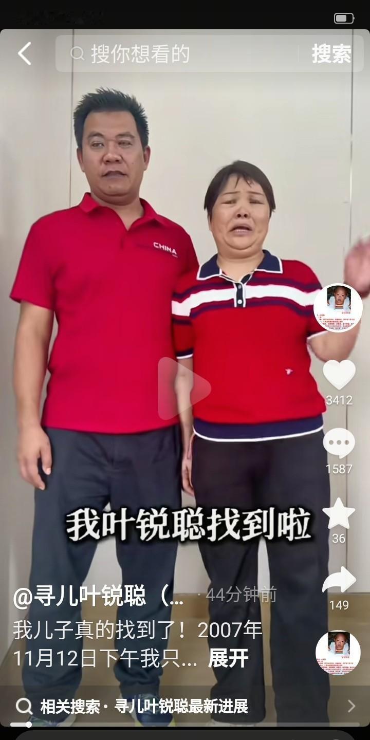 多年寻子梦圆！失踪男孩叶锐聪终于找到，给聪妈带来了久违的喜悦。性格开朗的聪妈曾多
