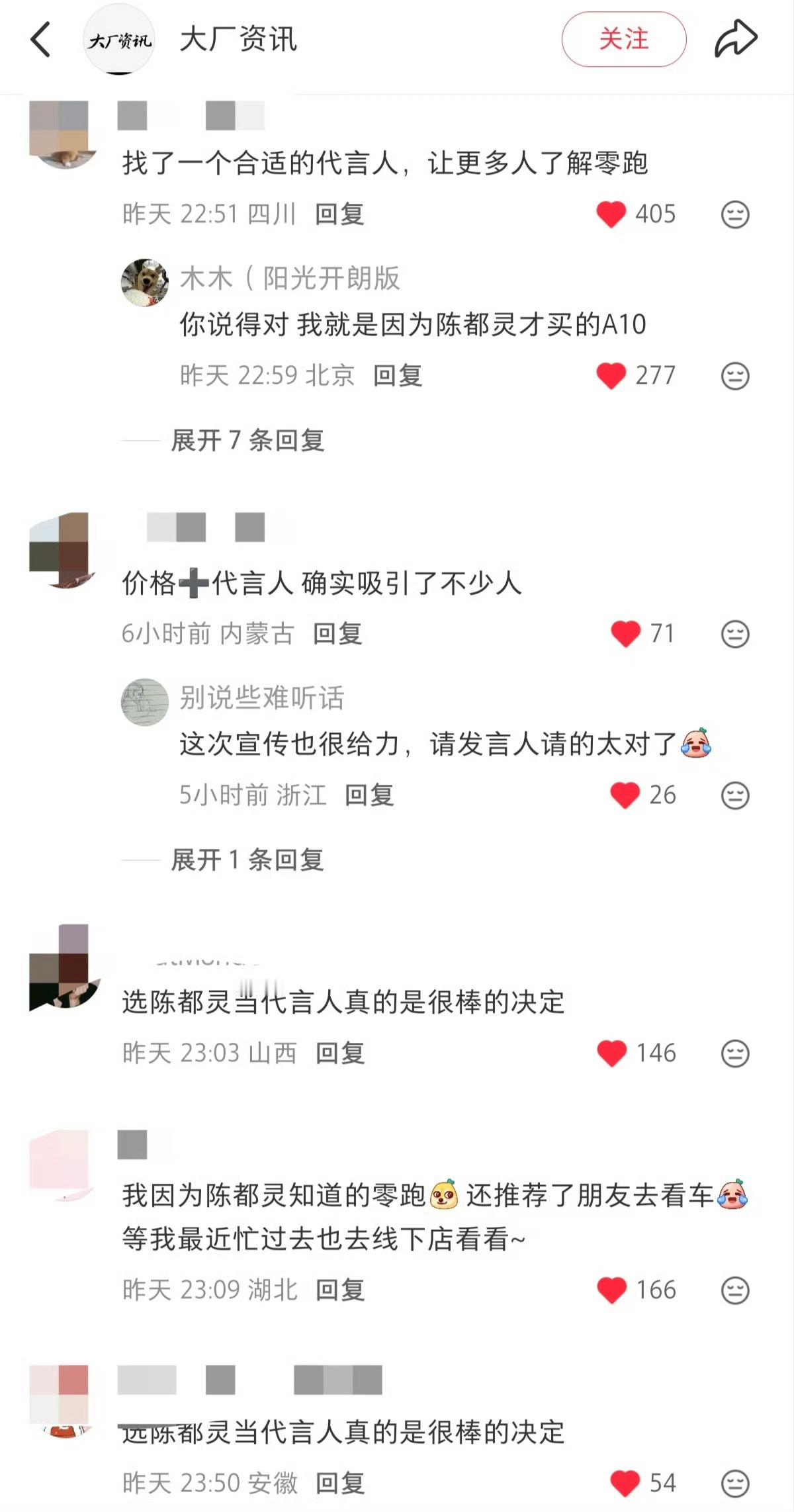 陈都灵的代言人效应，是实打实体现在销量和口碑上的。自从今年3月官宣陈都灵后，零跑