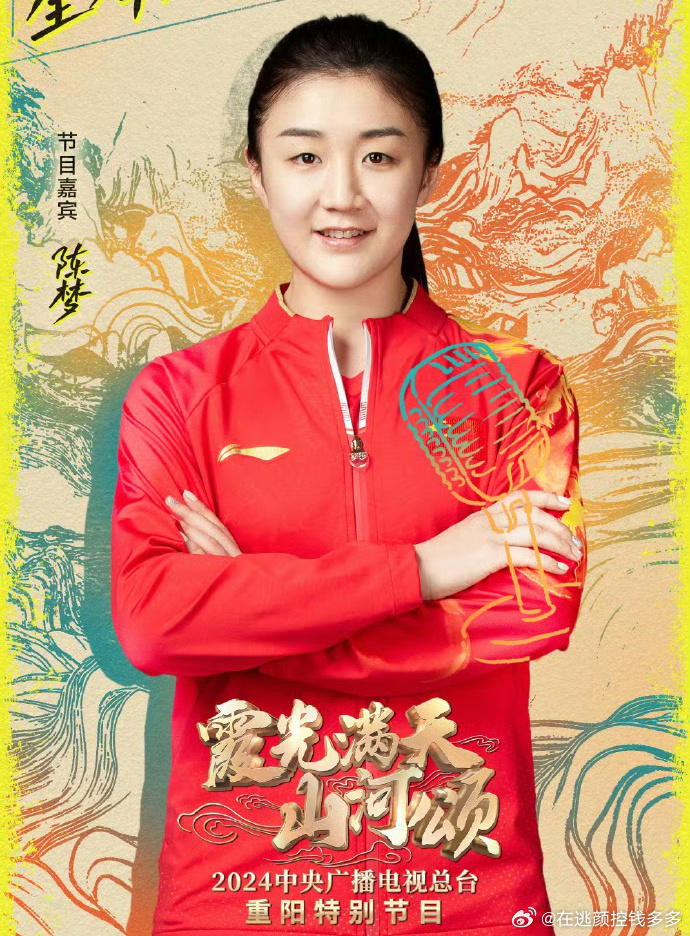 #陈梦谈最近国外乒乓小将崛起#陈梦真的很好很好，姐好温柔，说话也条理清晰！百家争