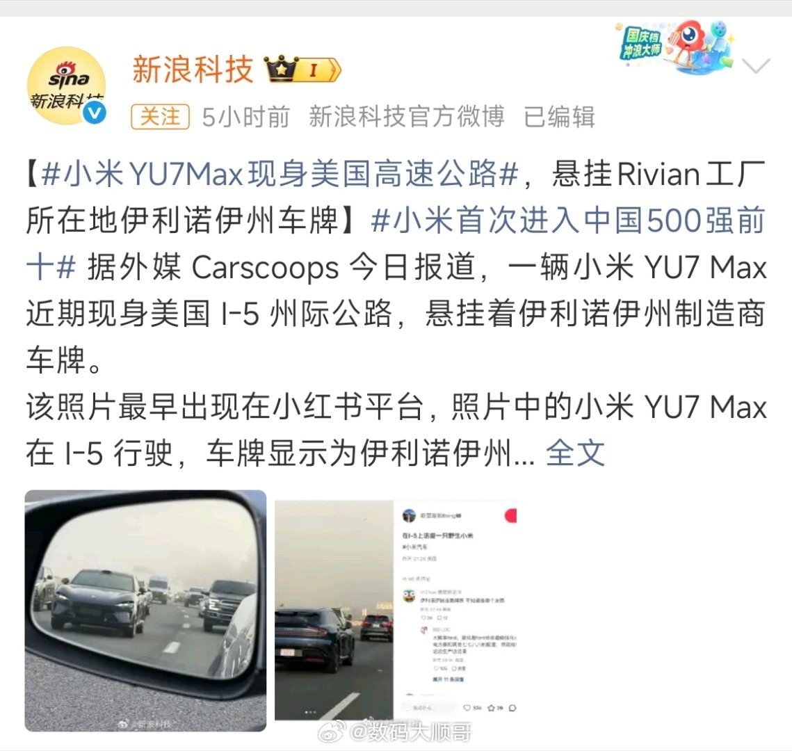 小米YU7Max现身美国高速公路小米YU7 Max现身美国高速，被Rivian拿