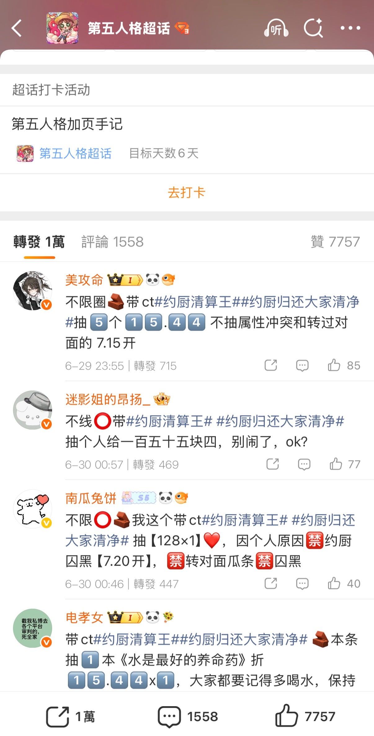 我看到这个发布不到二十四小时的万转很酥服