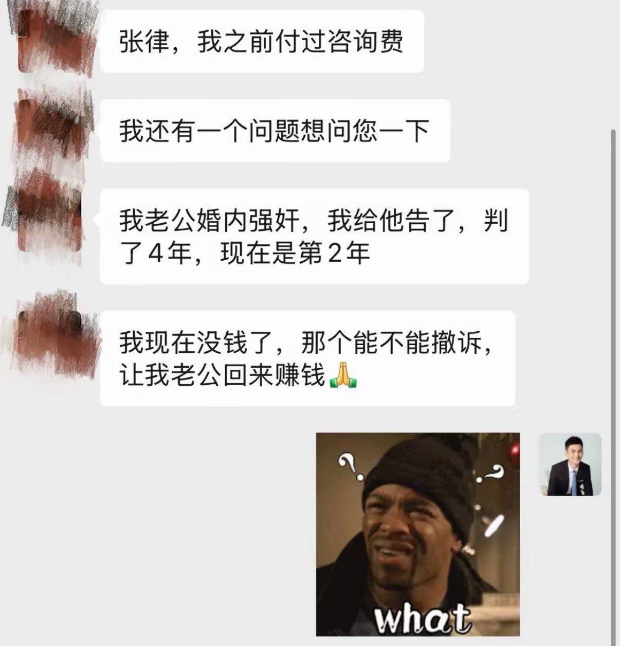 妻子为了救狱中的丈夫不惜咨询原告律师 
