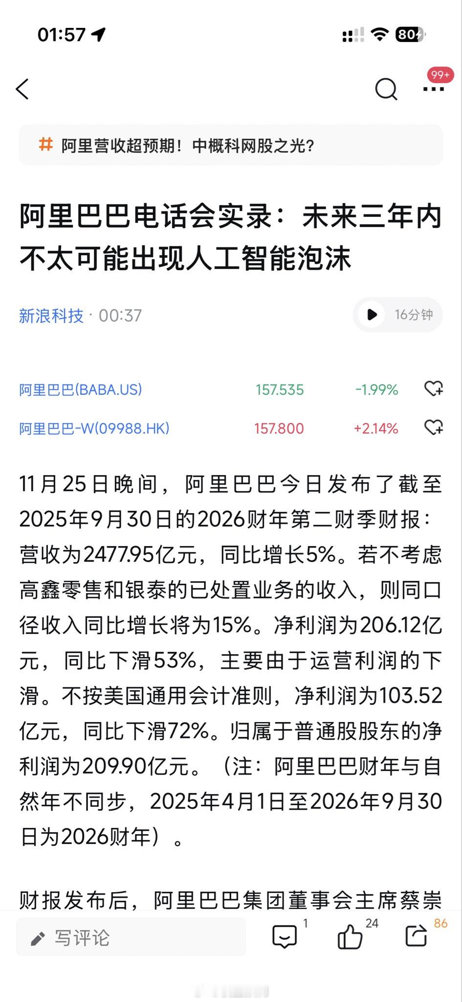 阿里巴巴不懂泡沫。 