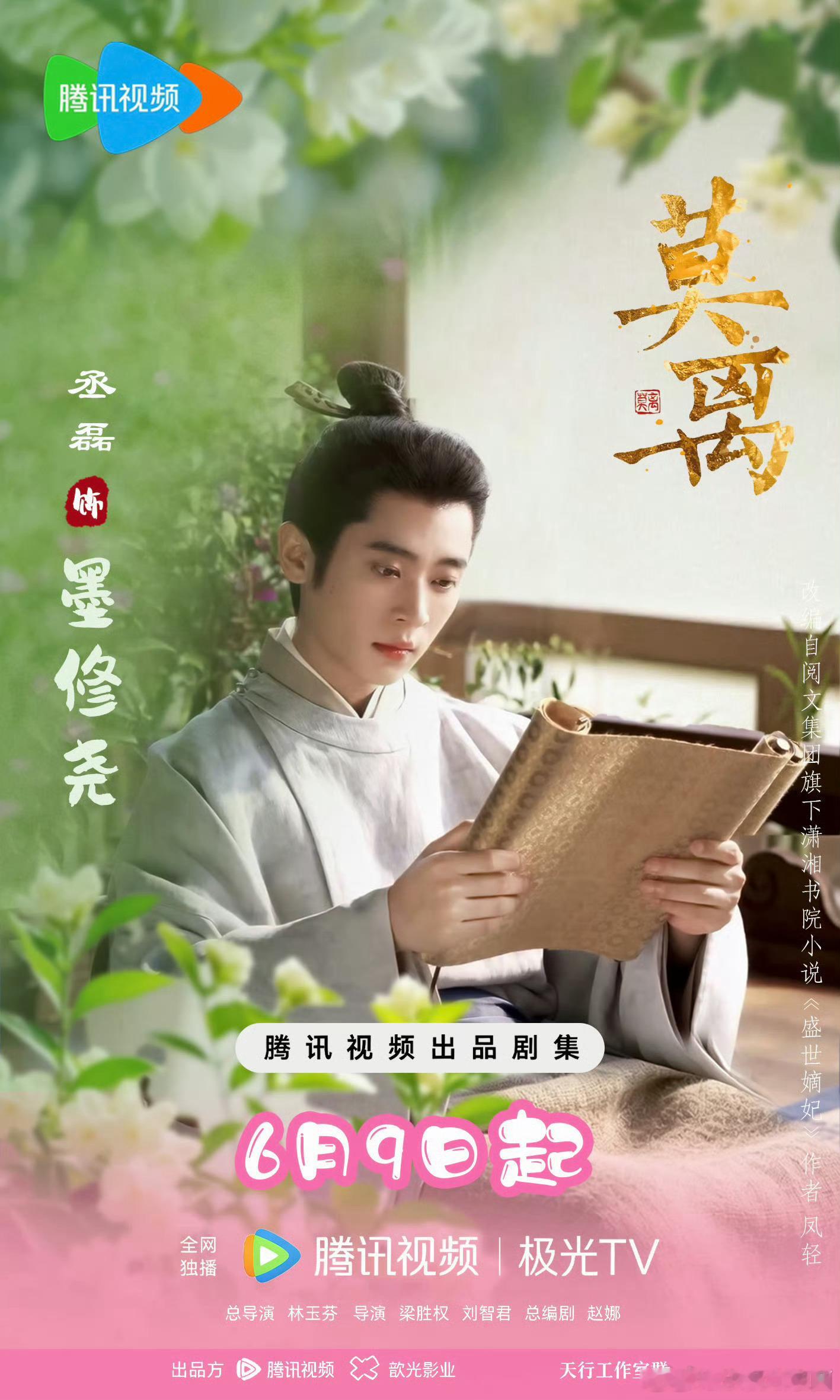 丞磊《莫离》上星🐏8了！恭喜秤砣们！这是真的好牛啊，期待丞磊的墨修尧！！