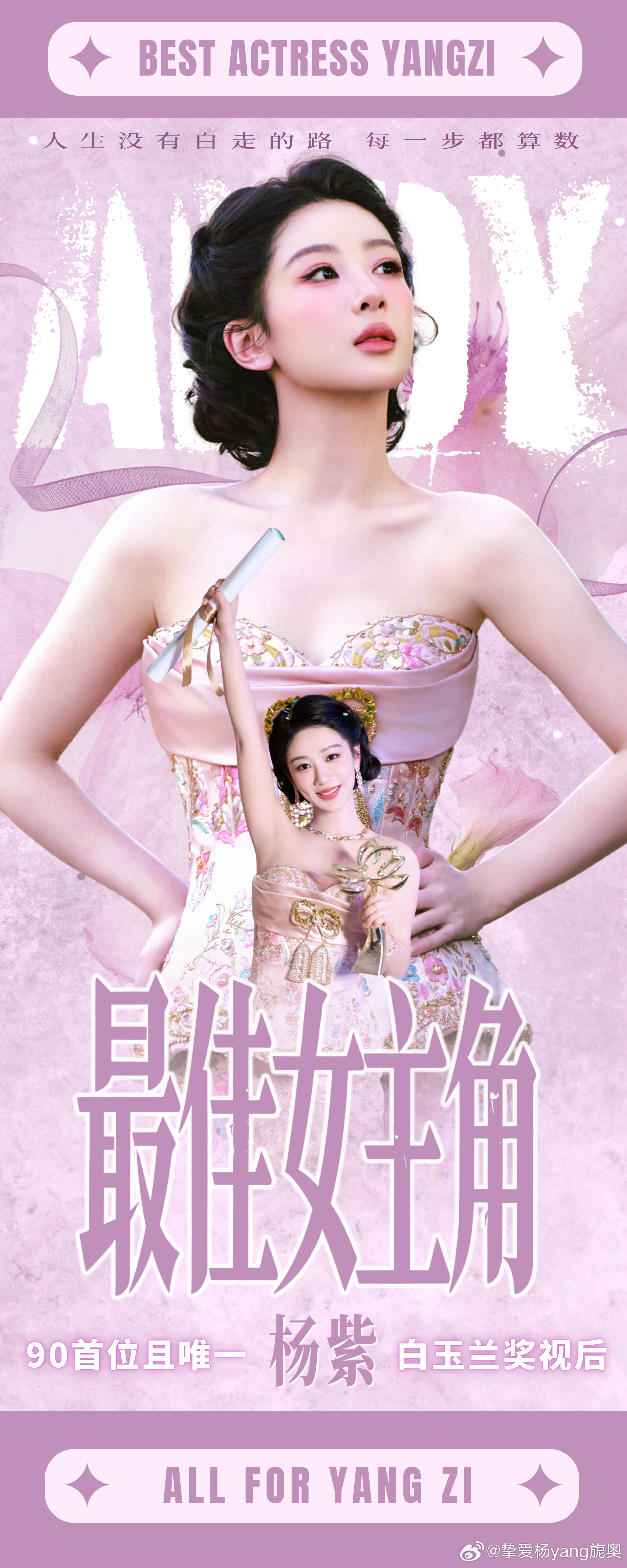 杨紫杨紫获白玉兰视后为何争议难平杨紫  杨紫5岁出道，今年34岁，拿到了人生中第