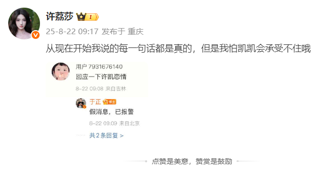 许荔莎 我现在说的每句话都是真的许荔莎回应 ​​​