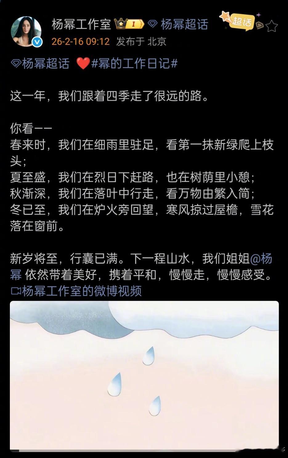 杨幂工作室除夕回望启新未来我们还跟着杨幂一起❤ 杨幂