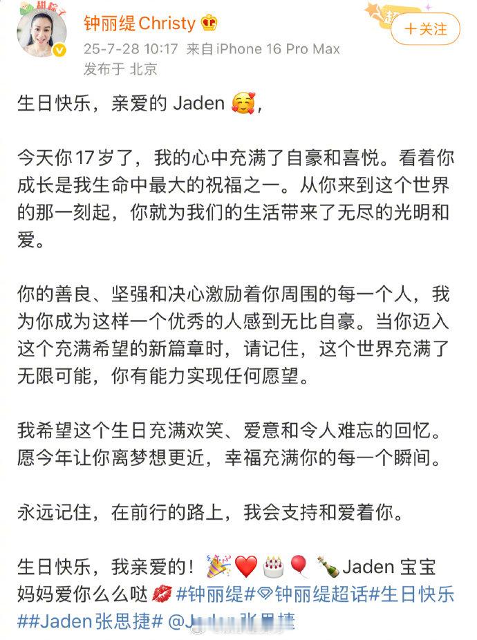 钟丽缇二女儿17岁庆生照 钟丽缇发长文为二女儿庆生 钟丽缇二女儿Jaden17岁