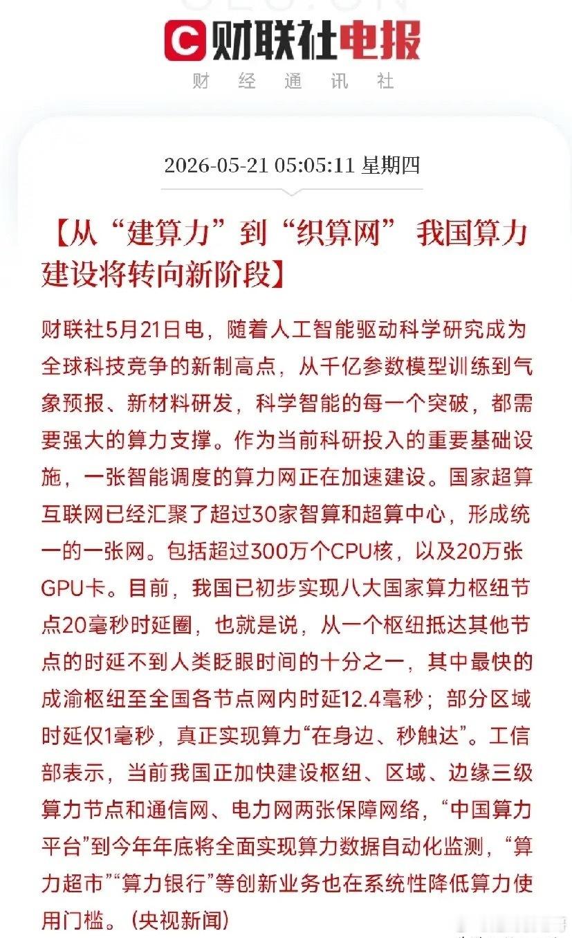 算力发展迈入全新阶段，CPU、GPU需求迎来持续扩容过去国内算力建设多是各自为战