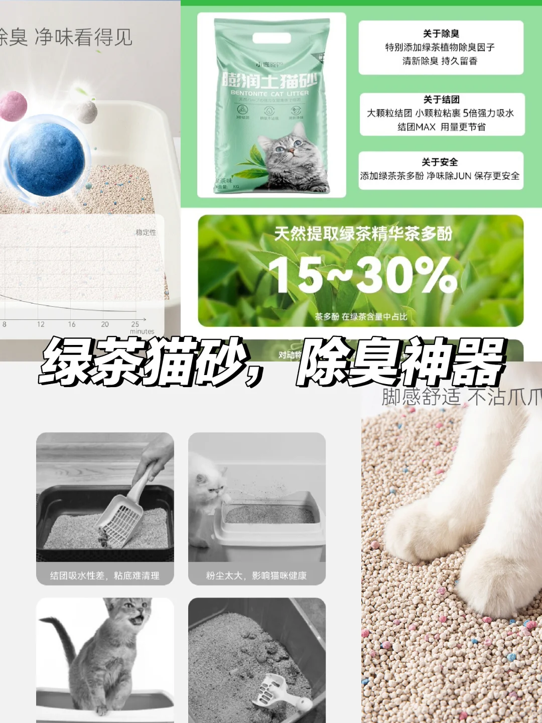 绿茶猫砂，除臭神器🌿