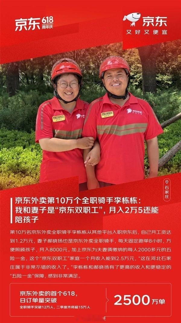 坐标石家庄，两口子送京东外卖，月入2.5万元 ​​​