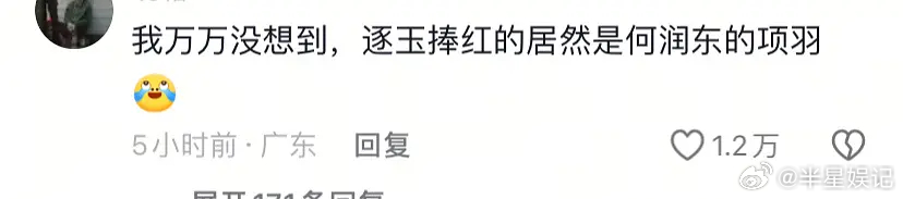 粉底液将军是什么梗逐玉怎么热到历史粉了啊 