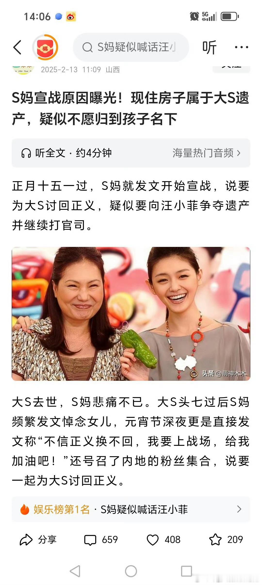 疑似S妈和汪小菲争夺遗产 台媒曝光S妈发文的原因，称现住房子属于大S遗产，疑似S