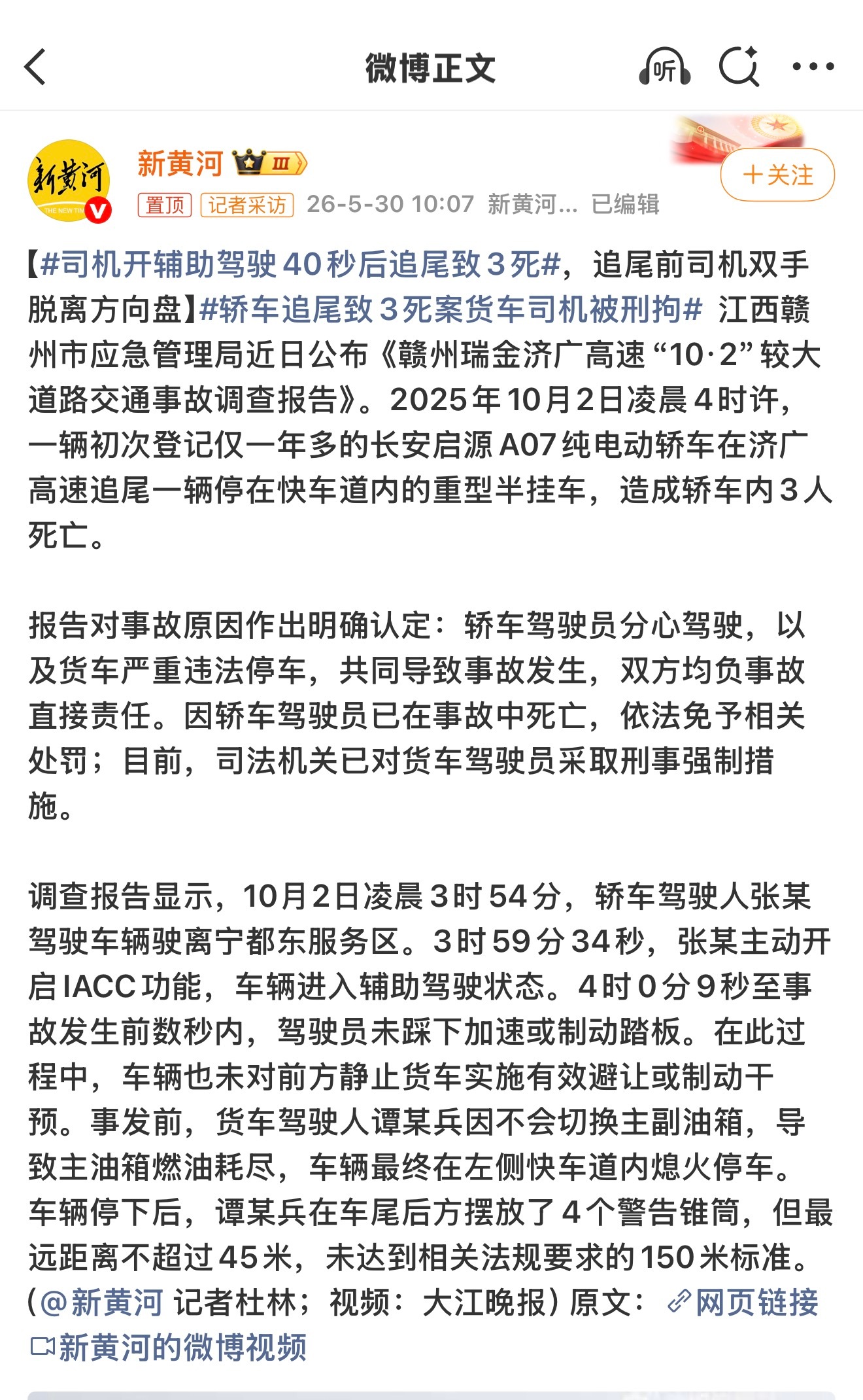 司机开辅助驾驶40秒后追尾致3死 千万不要觉得现在都在比城区辅助驾驶，以为高速/