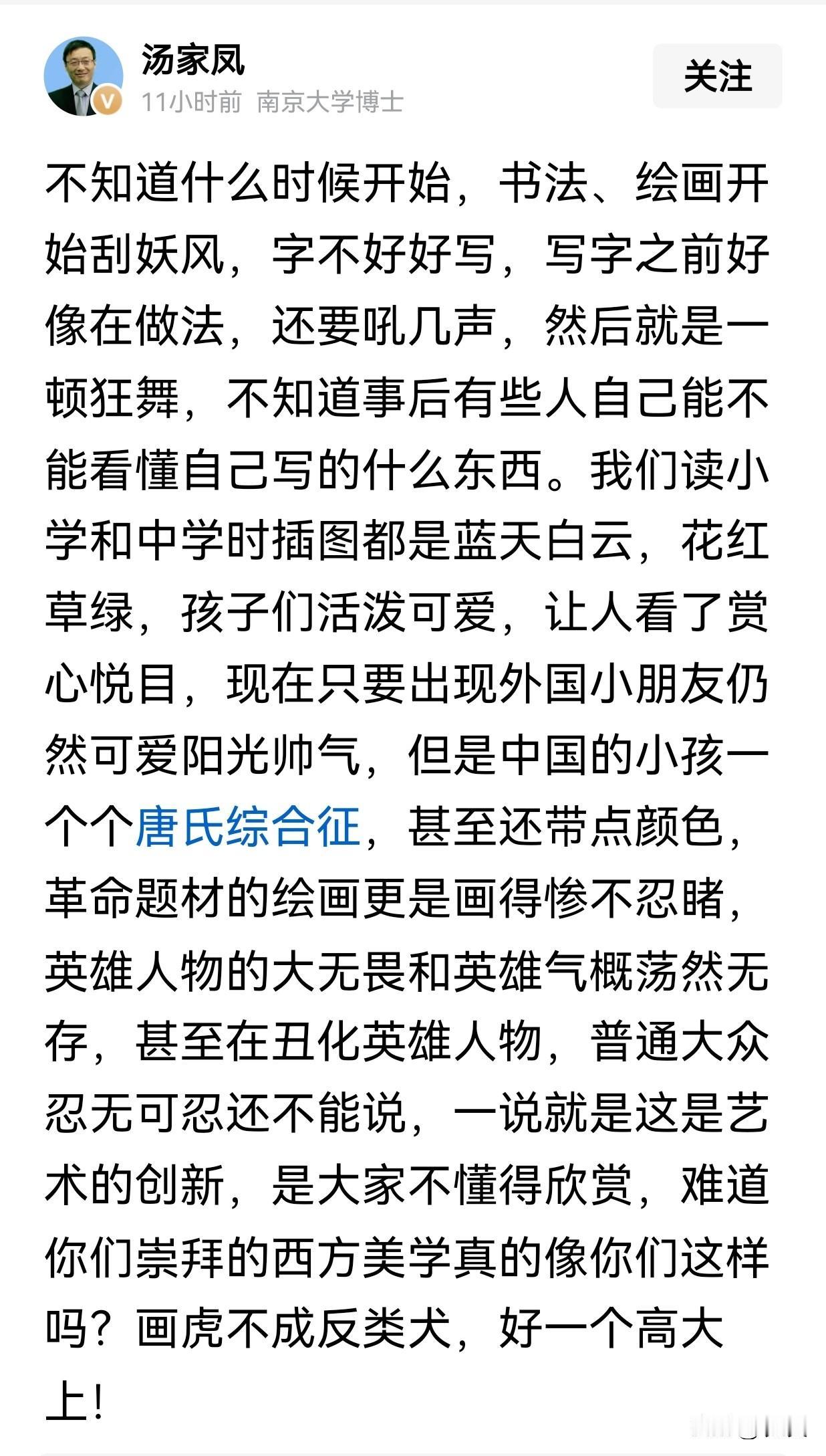 南京大学汤家凤教授对部分书法、绘画作品的质疑——质疑是对中国书法和绘画艺术的丑化