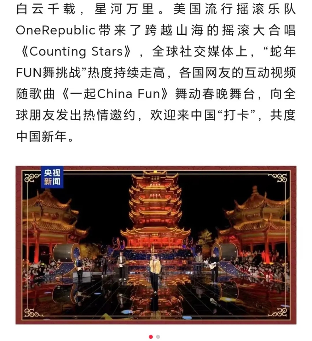 OneRepublic确认将登上央视春晚 共和时代也登上春晚了？！这回是真出息了