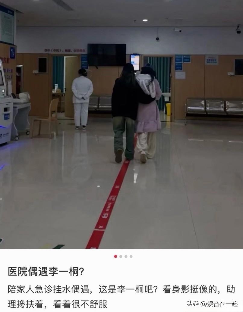 李一桐夜晚进急诊这事儿一出来，大家都挺担心。说她身体突发不适，好在已经接受检查与