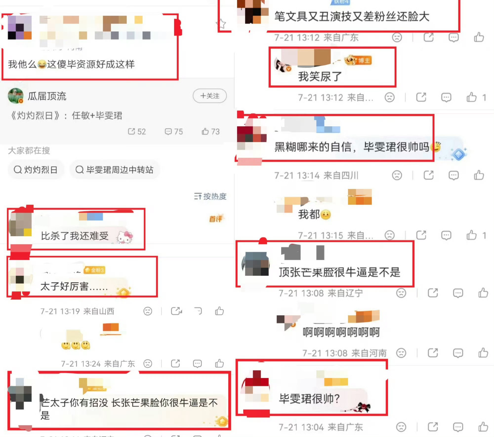 只是一个瓜而已，cpf就这么🐴毕雯珺，在这自导自演，毕雯珺怎么就不能进组了呢，