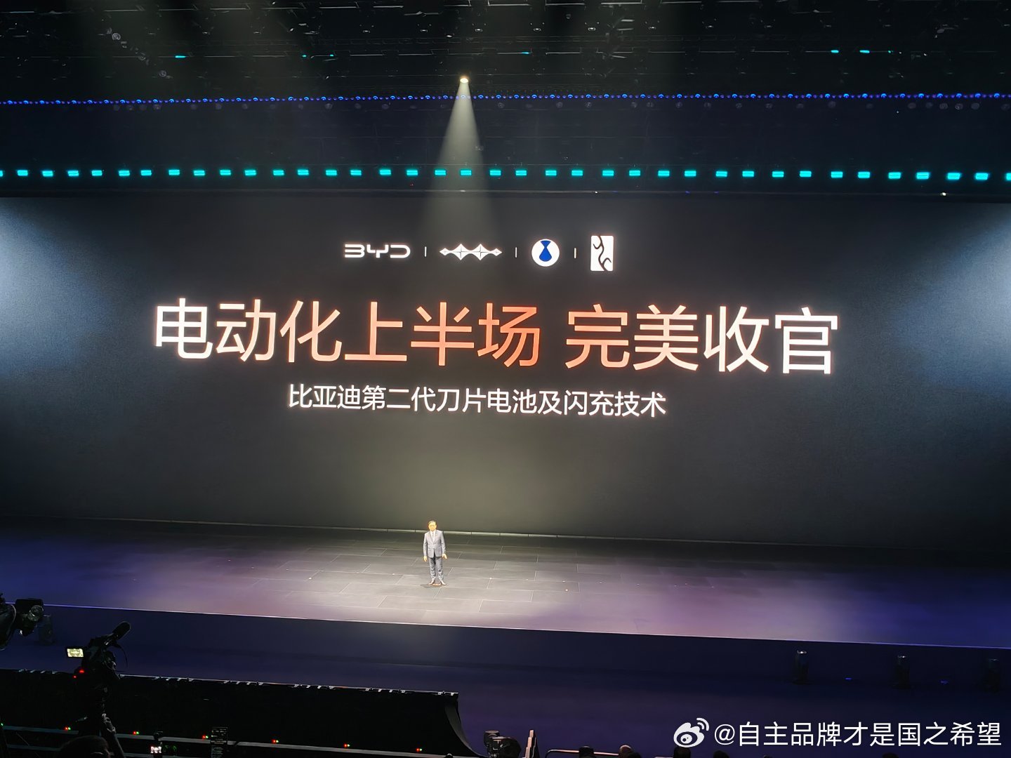 参加了闭门的技术交流会议这次是比亚迪最自信的一次竟然敢宣布电动化上半场完美收官这