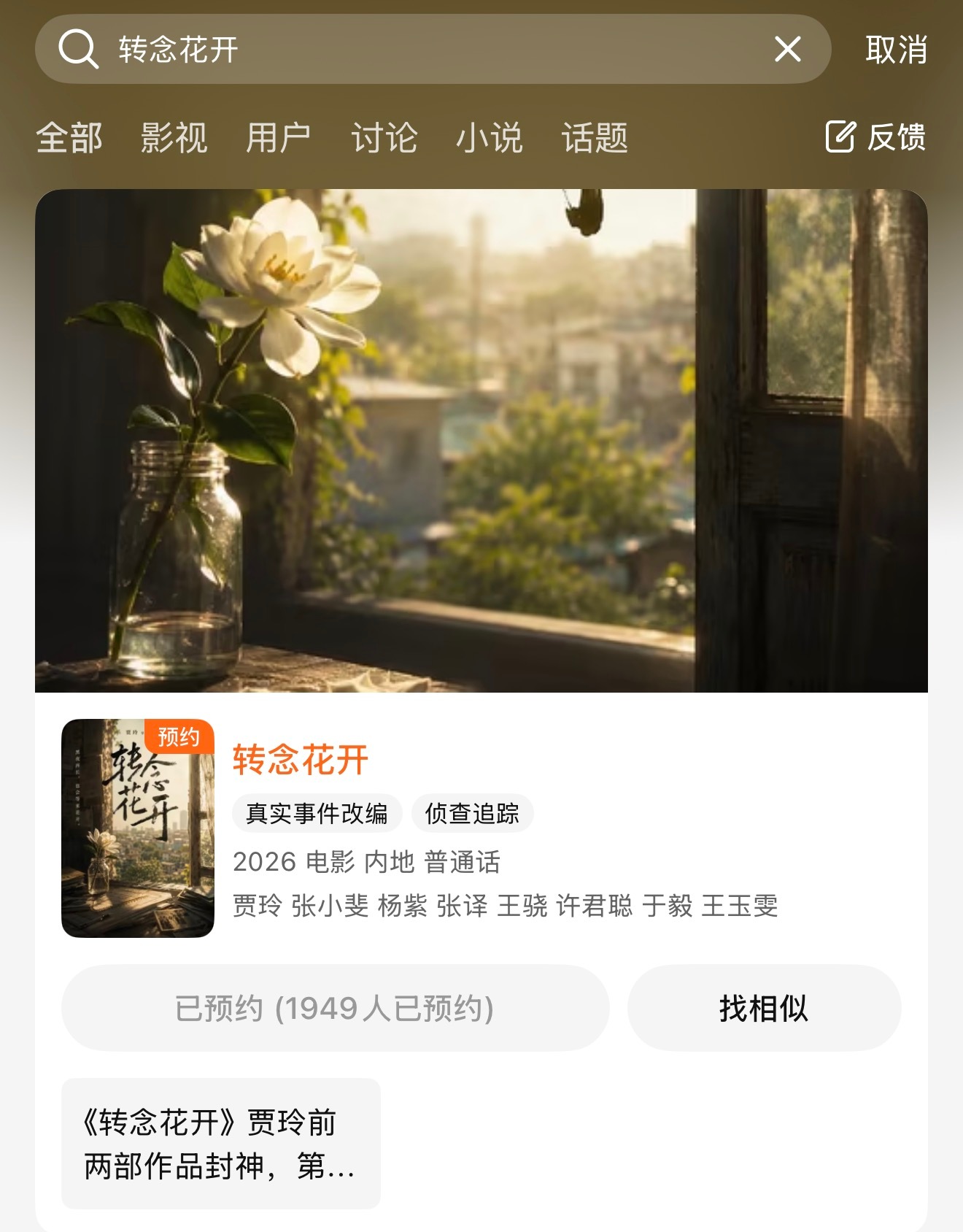 电影《转念花开》大鹅可以预约了哦，虽然不知道为什么要在大鹅预约。期待杨紫老师的反