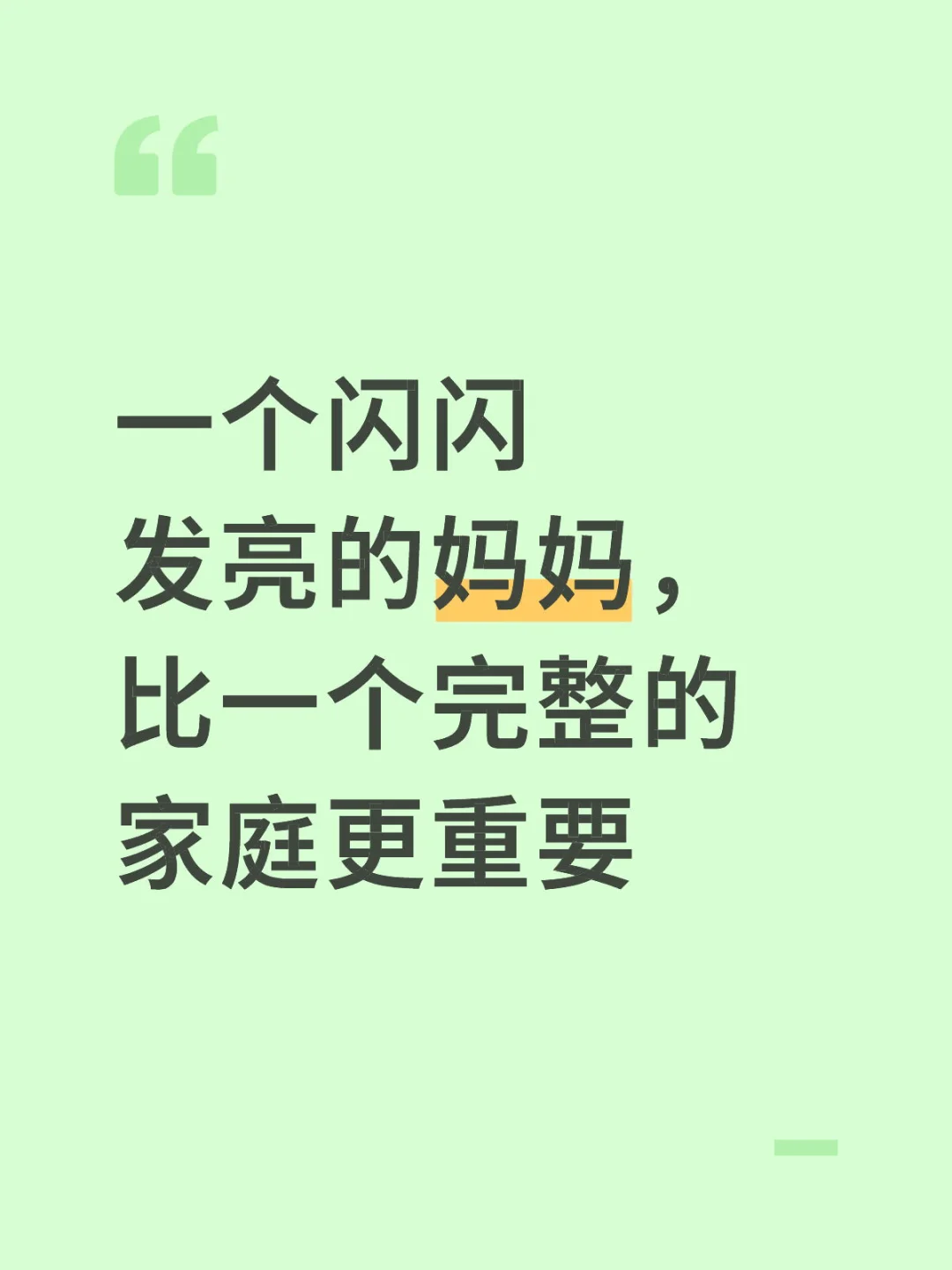 当妈不必满分！60分万岁，快乐加倍！！💃