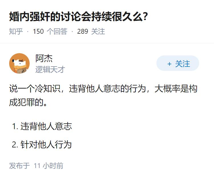 婚内强奸的讨论会持续很久么？