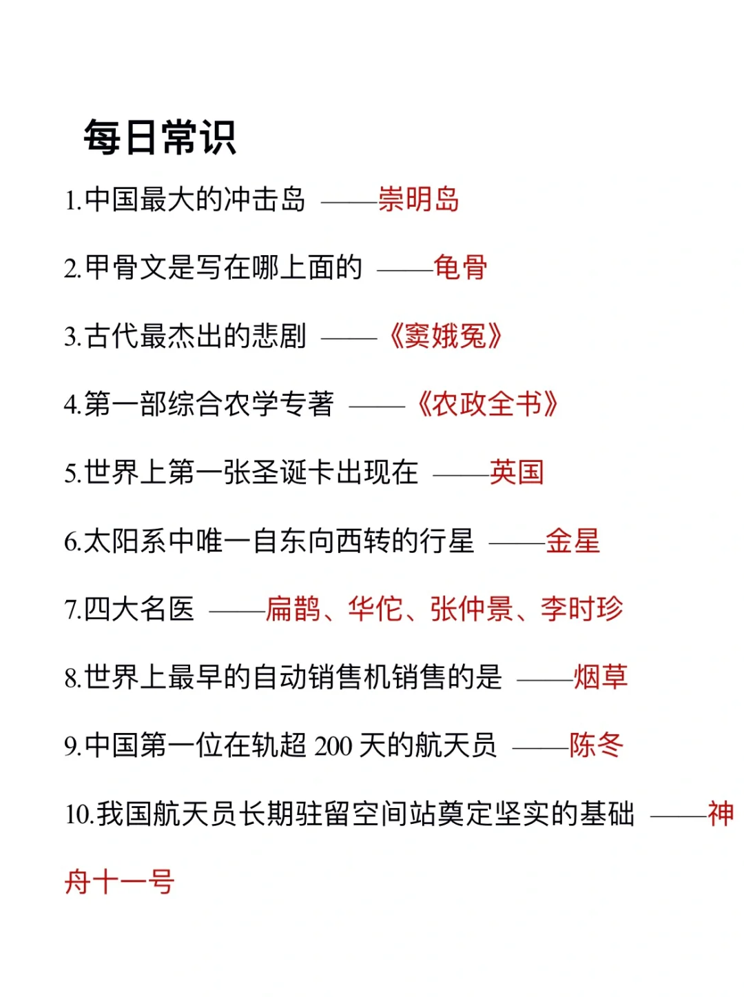 无所谓，我会为了考公每天背常识(day134