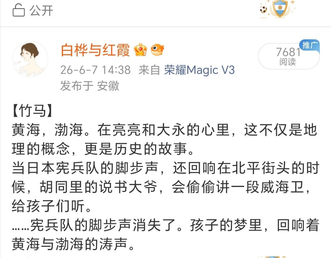 【竹马】在童年的记忆里，渤海是历史，也是传说。“……于是人们就把土石移到渤海的边