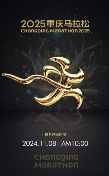 #重庆马拉松# 2025年的比赛定了，11月8号报名！#精英跑者##跑步[超话]