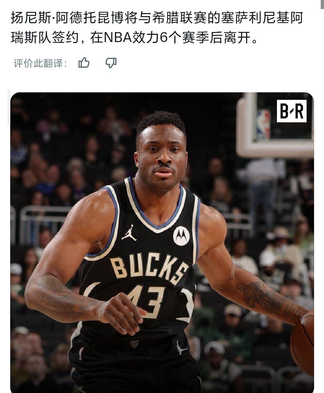 字母哥哥回希腊了，我放心了[666]nba ​​​
