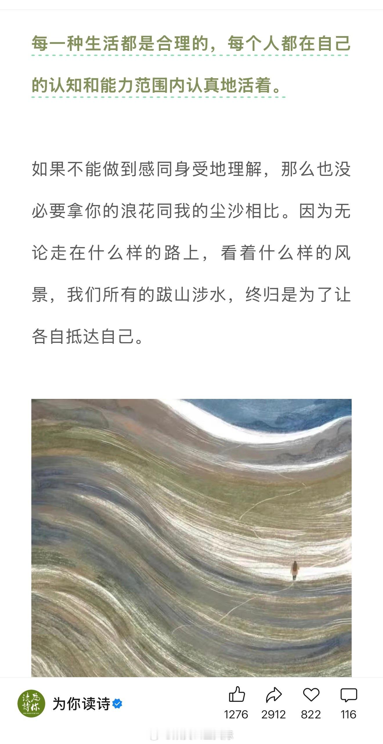 每一种生活都是合理的，每个人都在自己的认知和能力范围内认真地活着。如果不能做到感