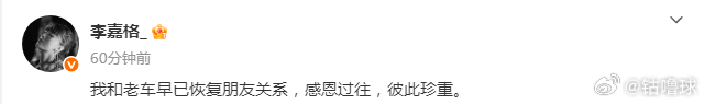 车澈李嘉格离婚这段婚姻终于结束了，恭喜李嘉格恢复单身，希望小姐姐新的开始一帆风顺