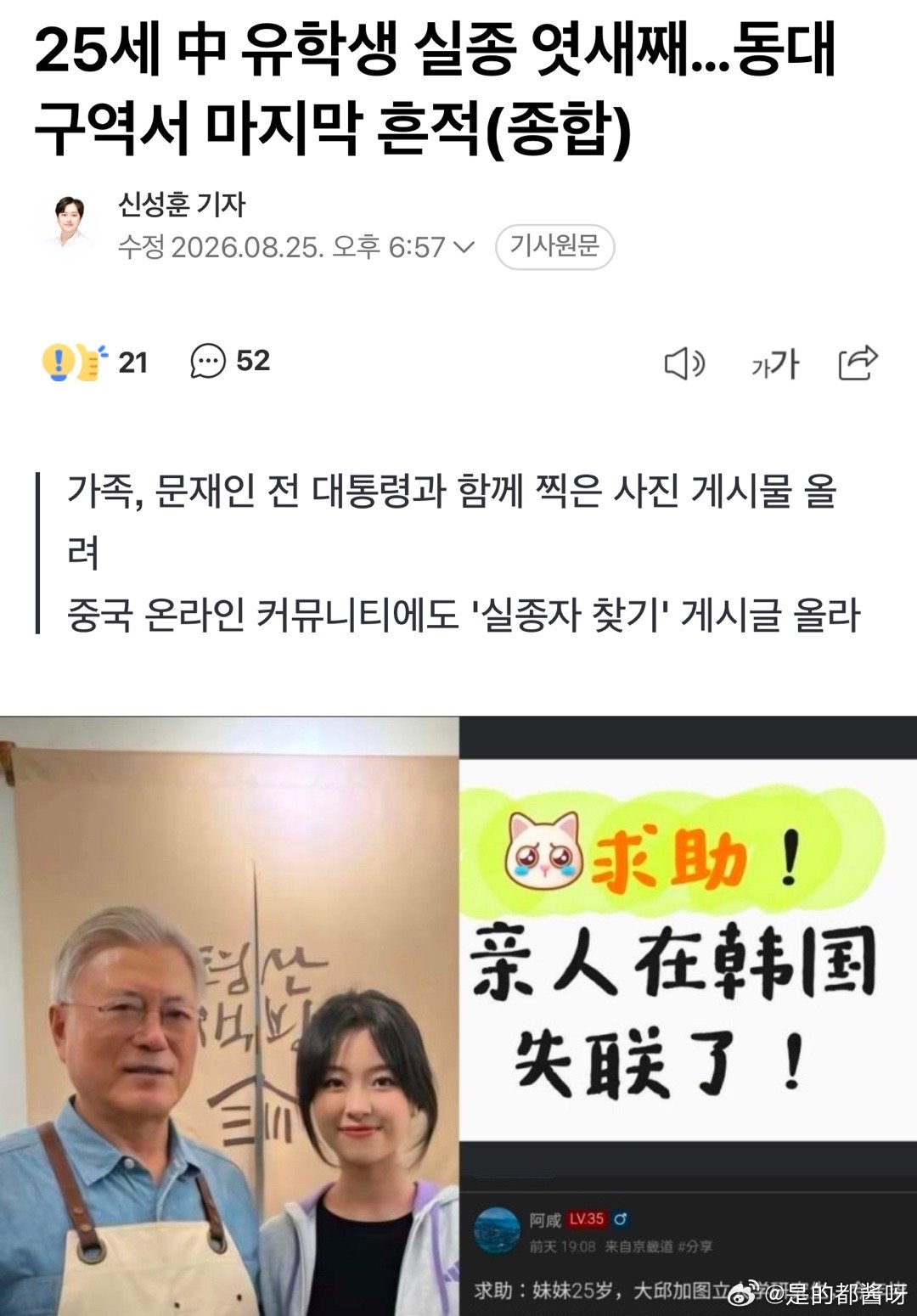 刚刷完xhs寻找女留学生下一秒就在韩网刷到了死亡的消息韩国警方抓了一个嫌疑人，希