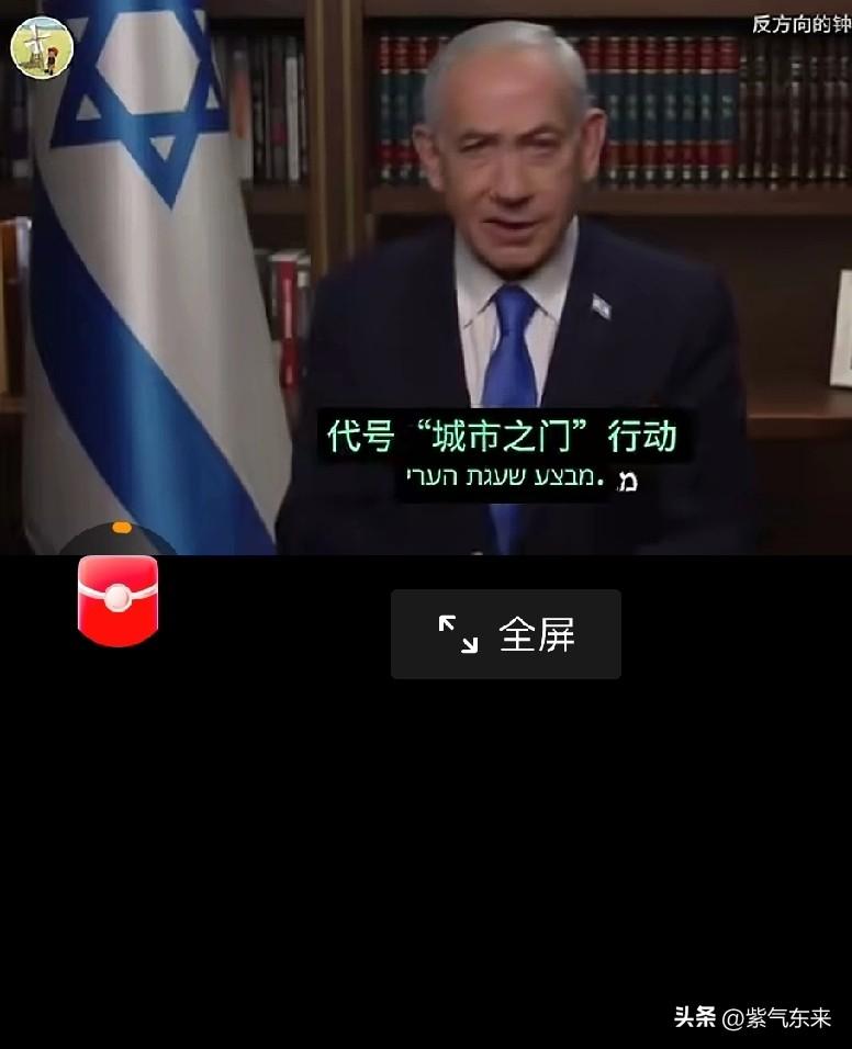 以色列总理内塔尼亚胡就打击伊朗发表了电视讲话

并给此次美以对伊朗的军事打击行动