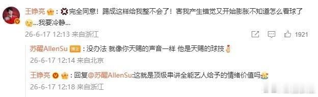 苏醒评梅西王铮亮天赐的声音梅西天赐的球技只能说两个人很有梗了 