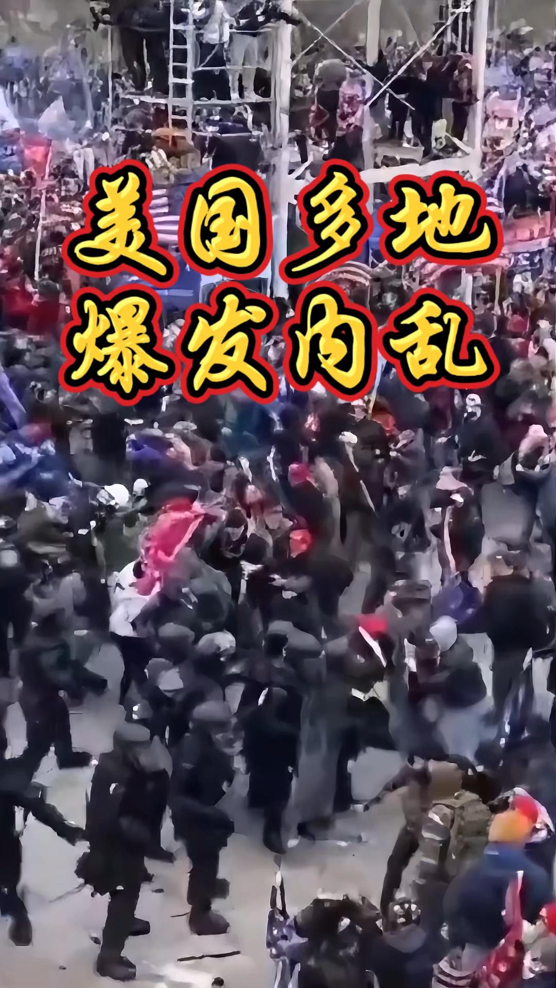 最新关注：美国局势
         美国爆发示威游行集会，特朗普是否会被赶下台
