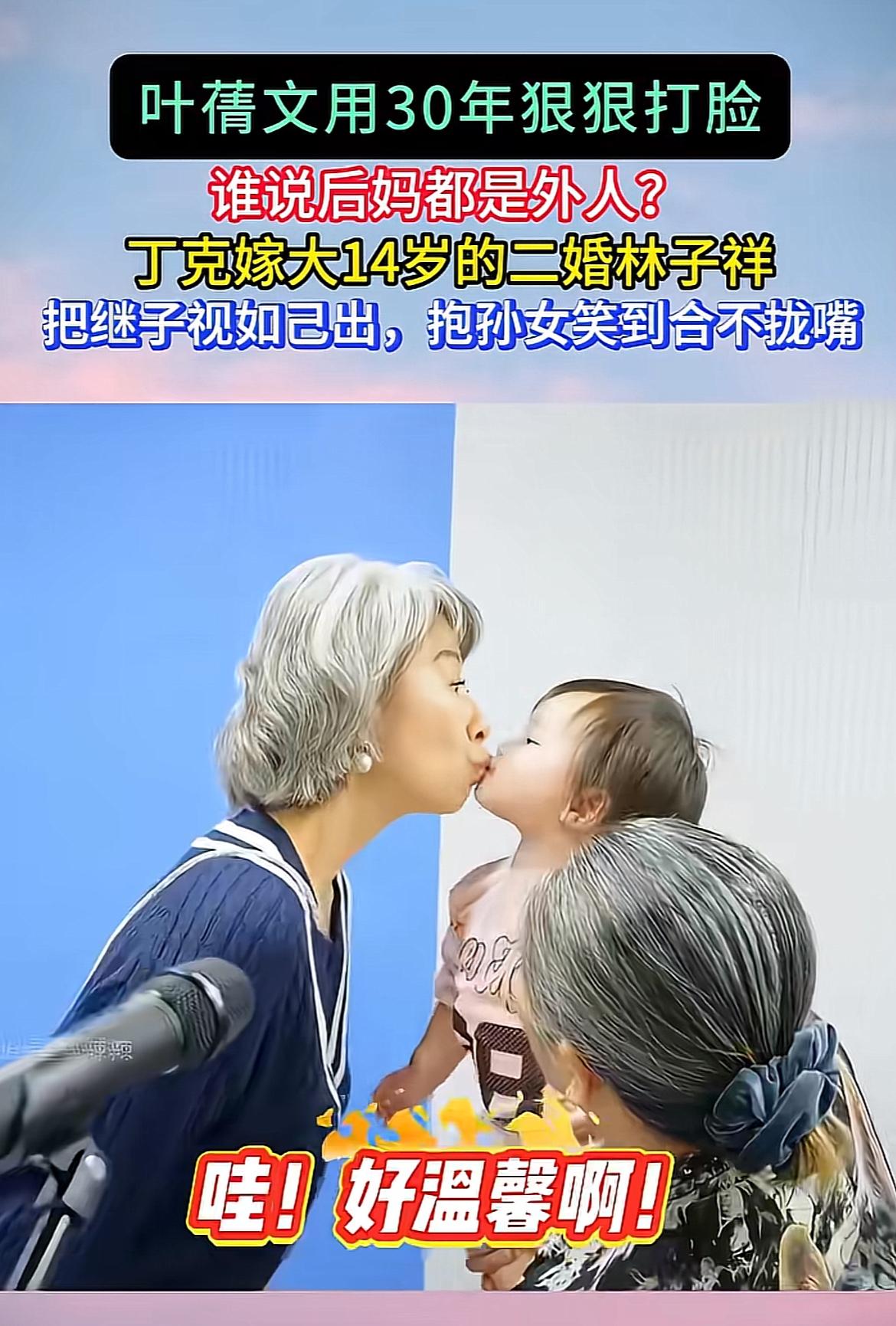 叶倩文这30年，直接把“后妈都是外人”的刻板印象碾得稀碎。
当年她和林子祥结婚后