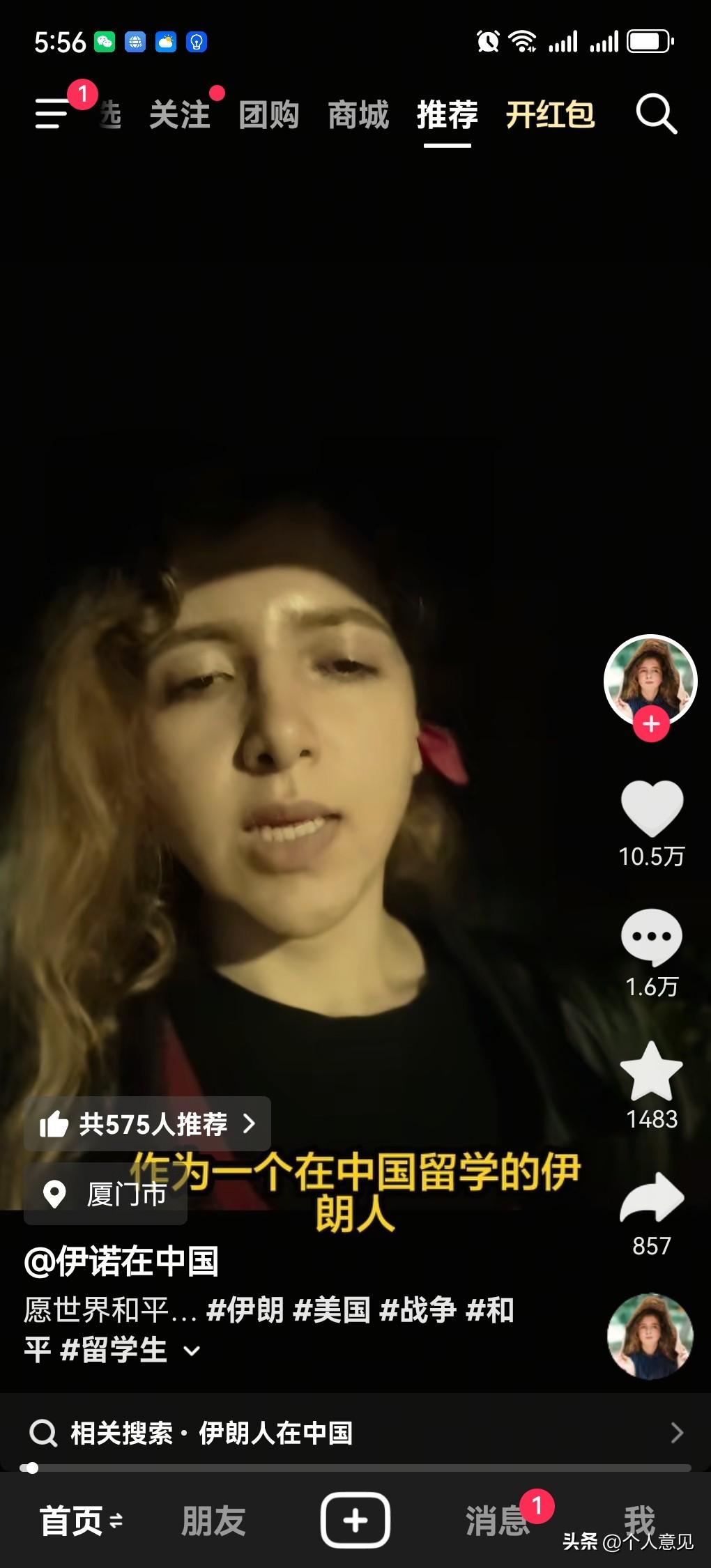 悲哀啊！
在抖音上刷到一个在华留学的伊朗女学生说到美国以色列对伊朗的攻击，开始听